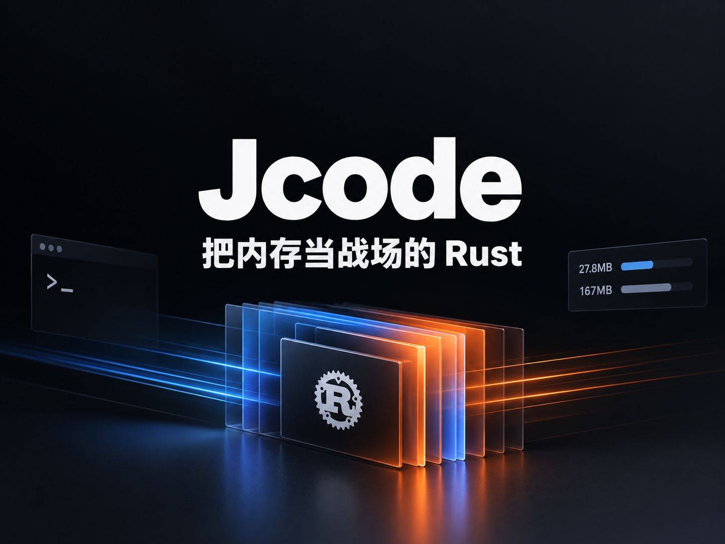 jcode：把内存当战场的 Rust 编码 Agent Harness