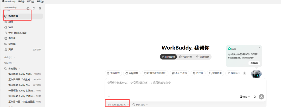 workbuddy每天自动签到领取100 积分,攻略来了!