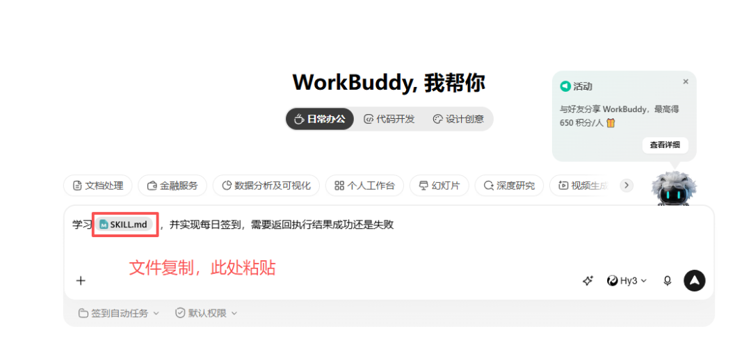 workbuddy每天自动签到领取100 积分,攻略来了!