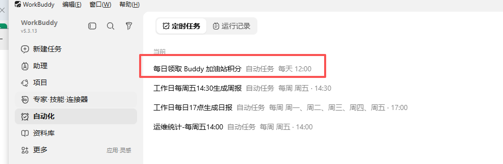 workbuddy每天自动签到领取100 积分,攻略来了!