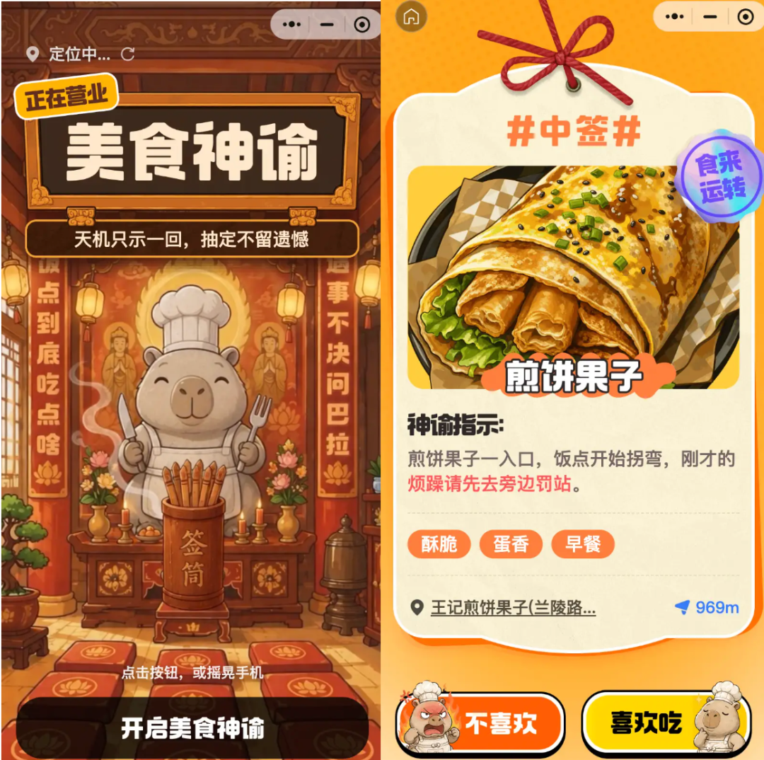 腾讯推出“美食神谕”,试水本地美食分发