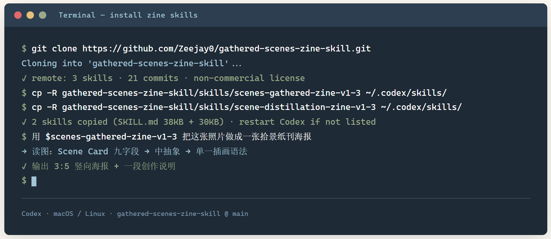 Gathered-scenes-zine :给 Codex 装上编辑眼睛的三个 Skill 文件