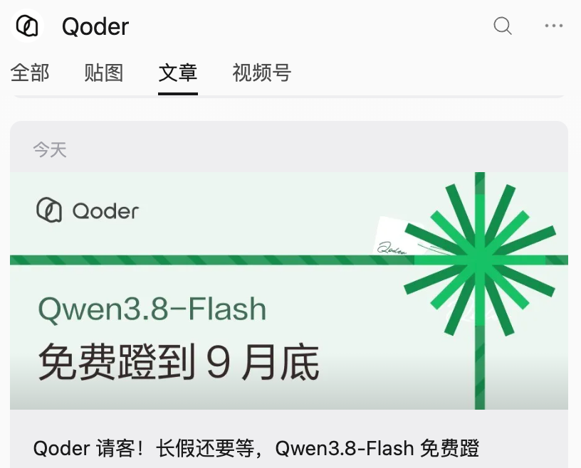 阿里又请客了!新模型直接免费用