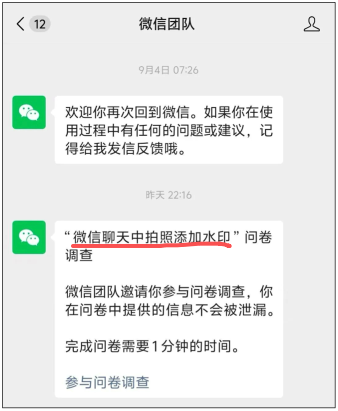 微信内测「照片加水印」,工作留痕和防盗图一并解决