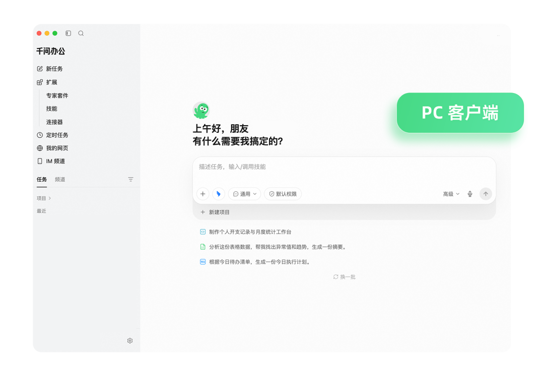 入口三 PC 客户端