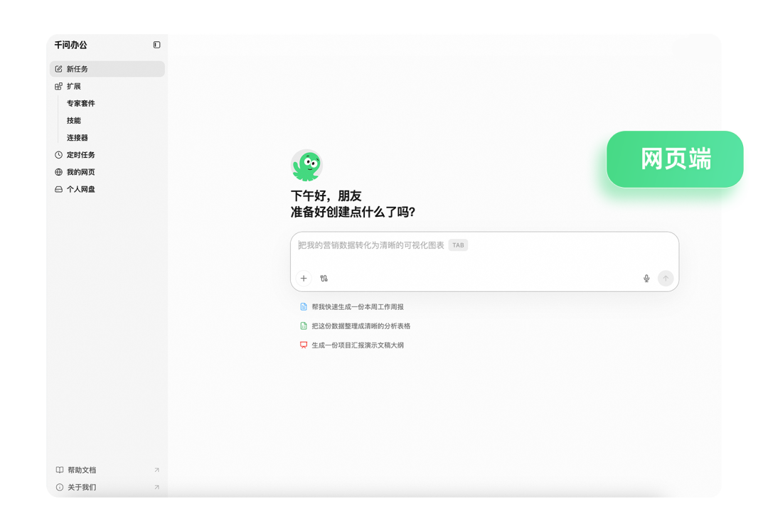 入口二 网页端