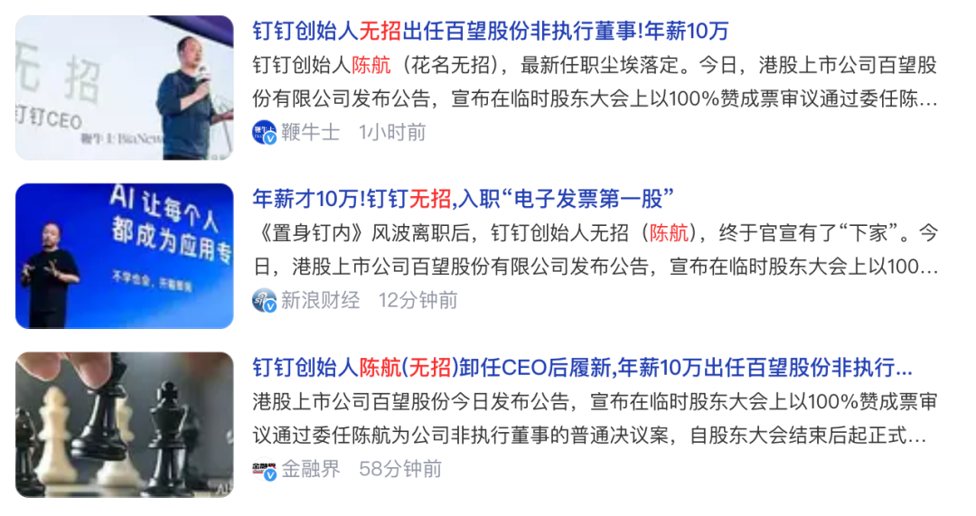 无招离开钉钉后，又碰上了阿里