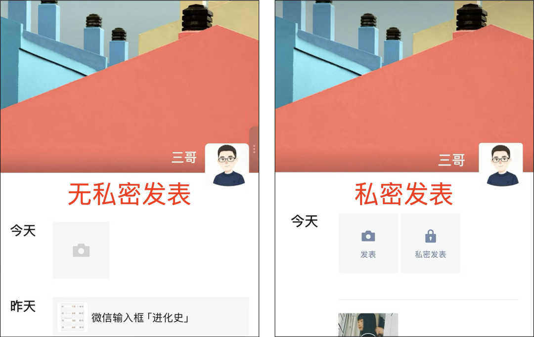 微信「私密发表」疑全量上线,朋友圈变「树洞」