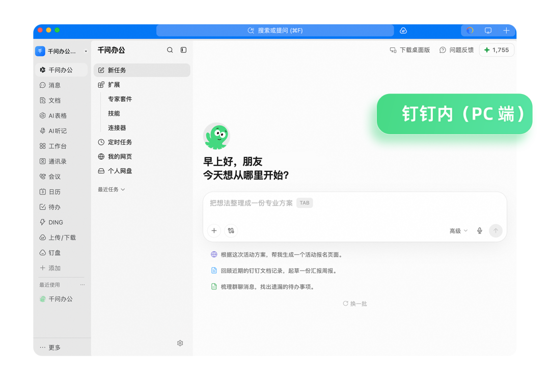 入口一 钉钉内