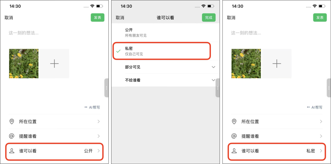 微信「私密发表」疑全量上线,朋友圈变「树洞」
