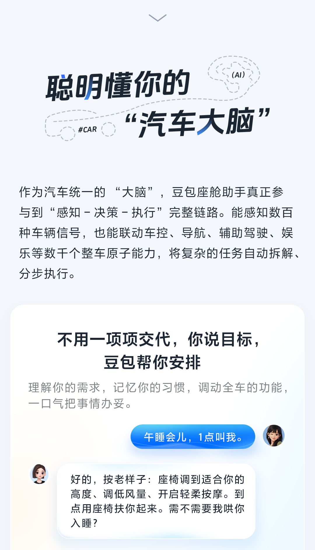 豆包,被张一鸣送上了车