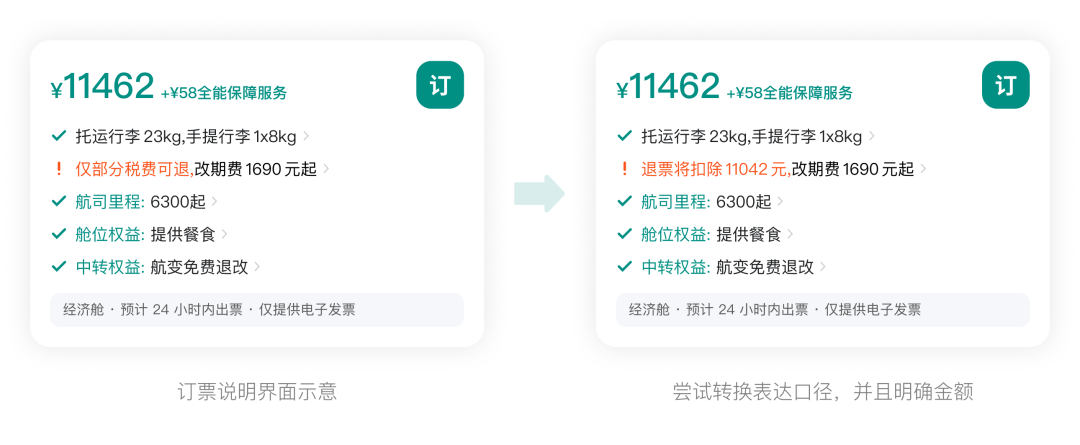 从一次机票退款开始,讨论金额敏感界面中的信息展示