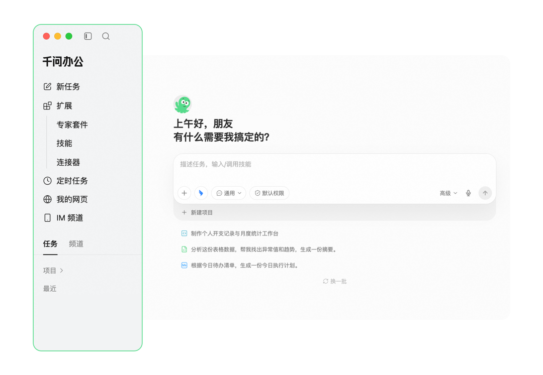 千问办公界面