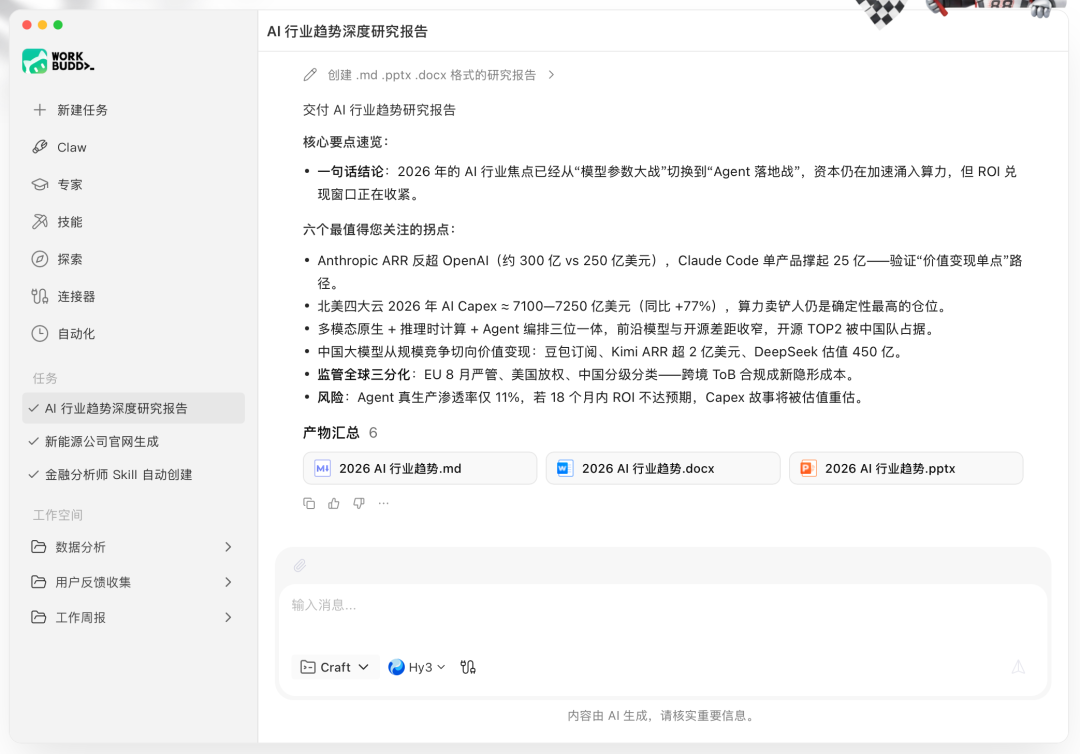 “美国版豆包”又更新了