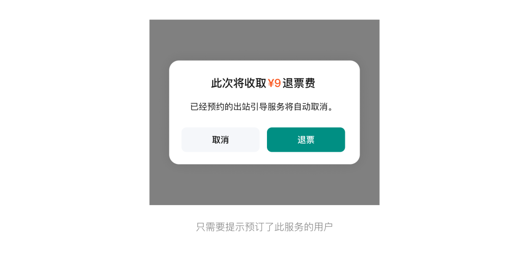 从一次机票退款开始,讨论金额敏感界面中的信息展示