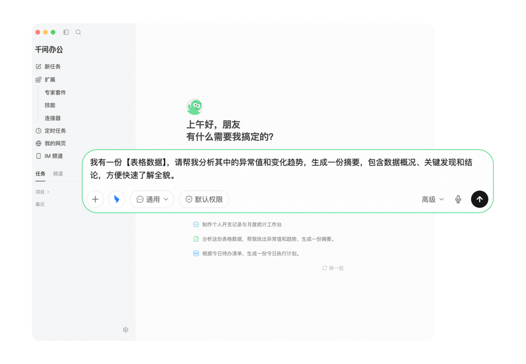 交办式下达