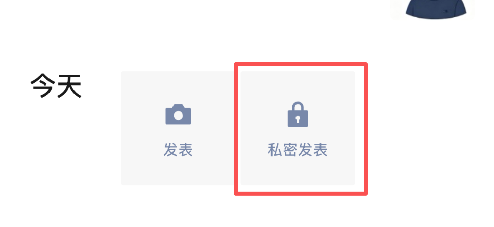 微信「私密发表」疑全量上线,朋友圈变「树洞」