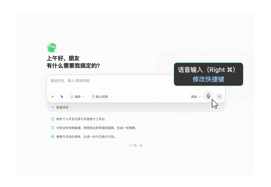 语音输入