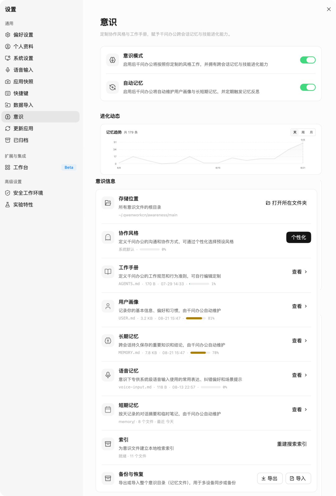 记忆机制