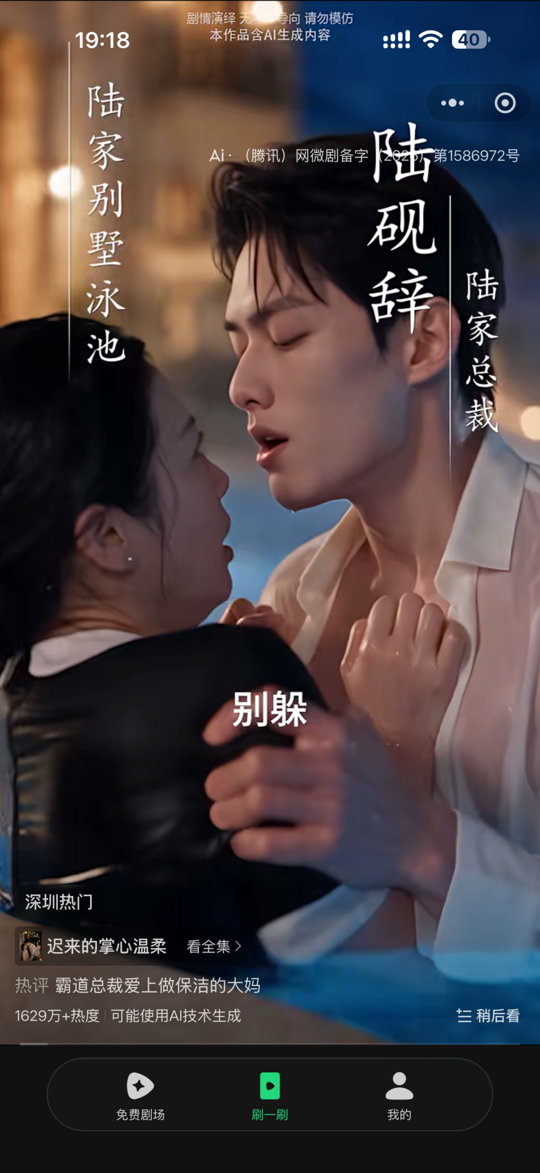 腾讯版“红果”来了,有点过于刺…激!