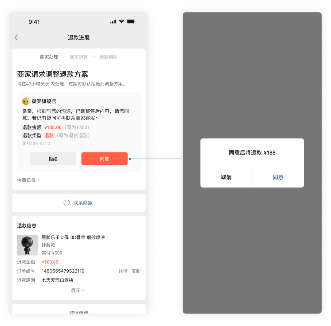 从一次机票退款开始,讨论金额敏感界面中的信息展示