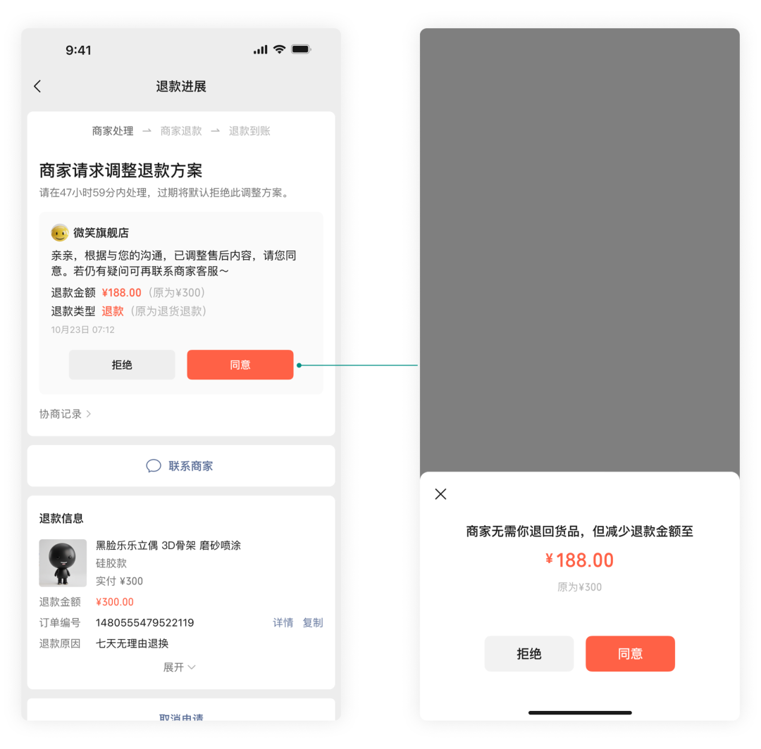 从一次机票退款开始,讨论金额敏感界面中的信息展示