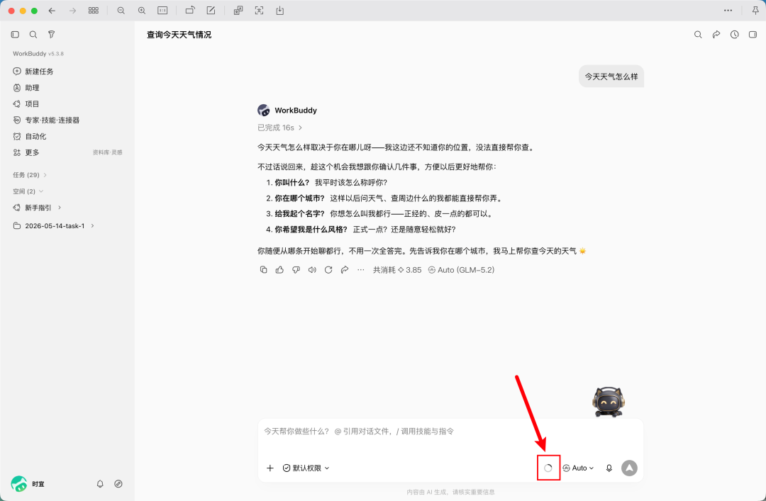 10个技巧,让你的Workbuddy比别人好用!