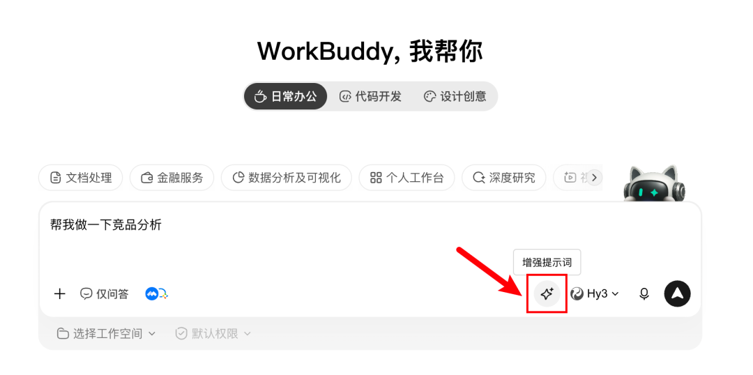 10个技巧,让你的Workbuddy比别人好用!
