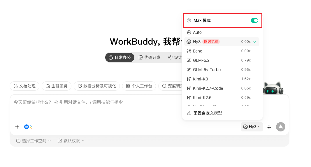 10个技巧,让你的Workbuddy比别人好用!