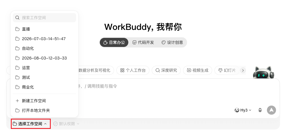 10个技巧,让你的Workbuddy比别人好用!