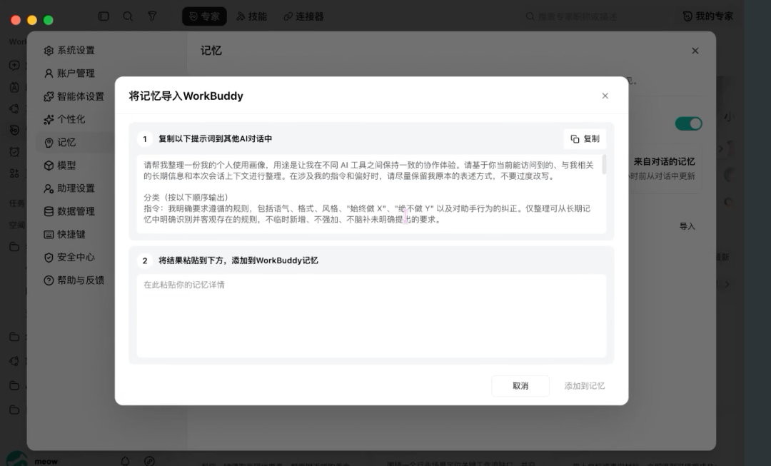 10个技巧,让你的Workbuddy比别人好用!