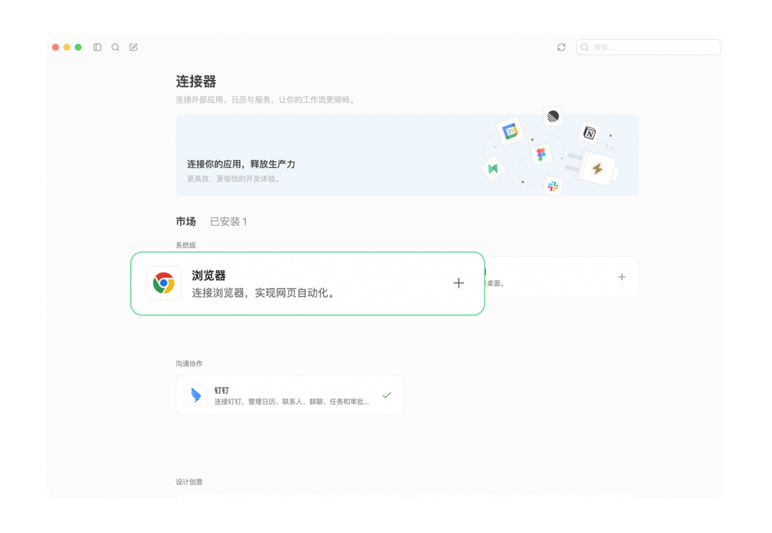 浏览器自动化