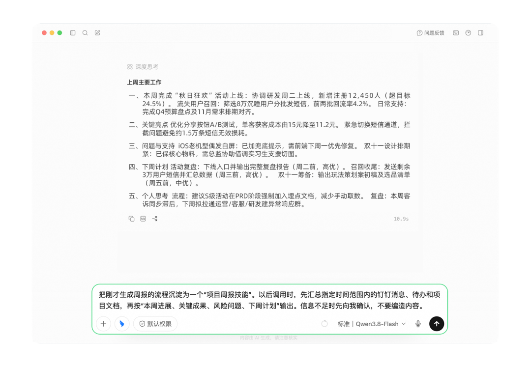 创建技能
