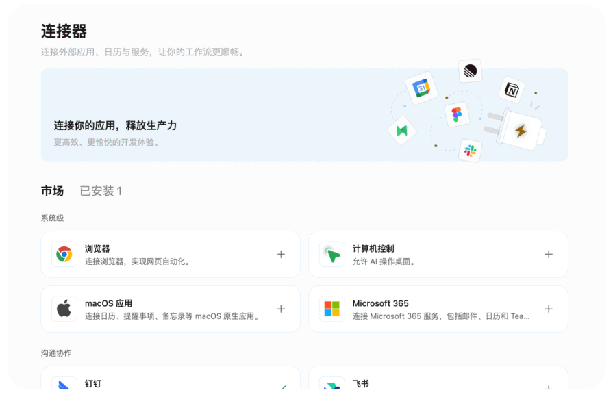 连接器