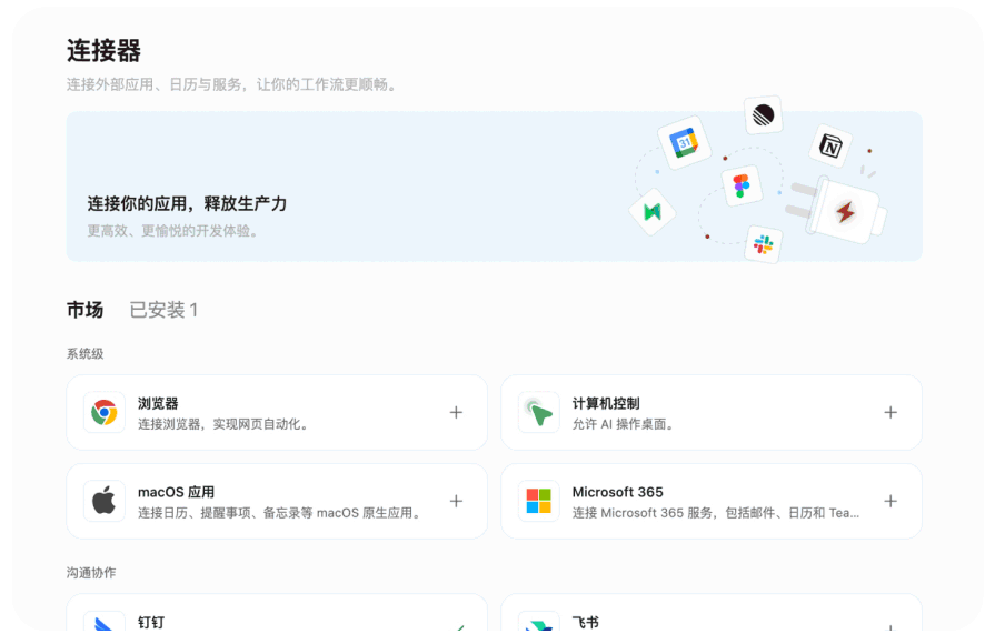 连接器