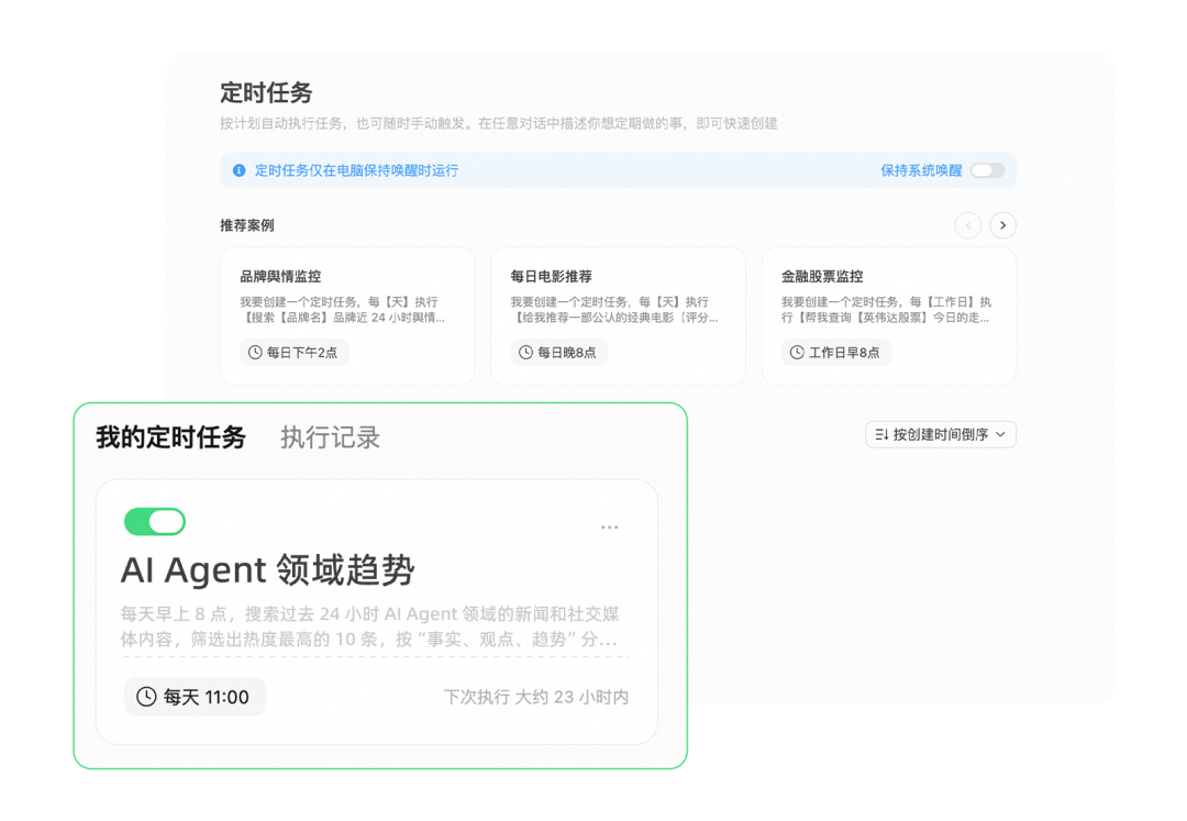 定时任务