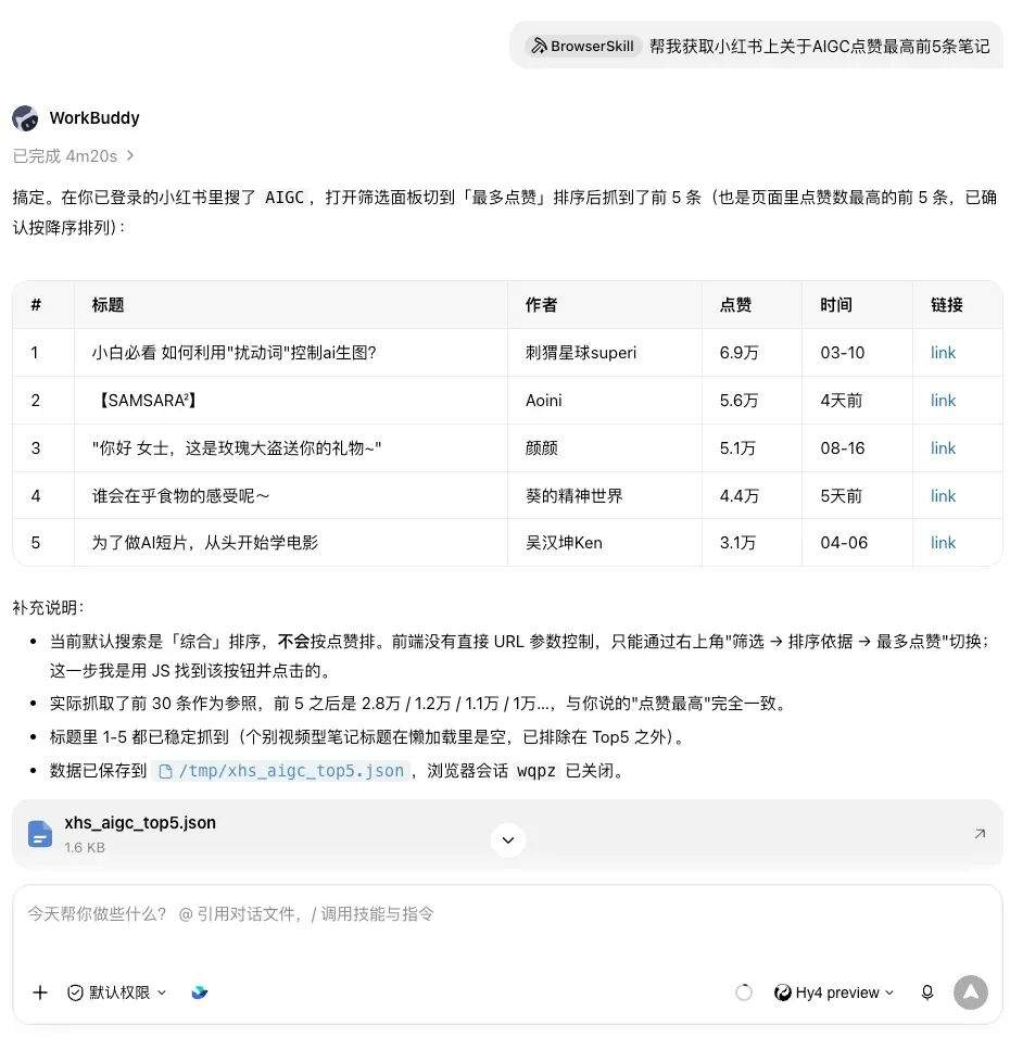 我给 WorkBuddy 加了一个浏览器 Skill，让 Agent 真正替你“上网干活”