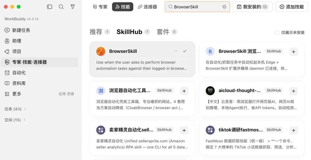 我给 WorkBuddy 加了一个浏览器 Skill，让 Agent 真正替你“上网干活”