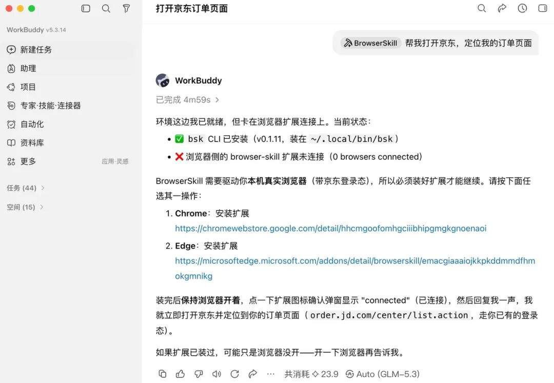 我给 WorkBuddy 加了一个浏览器 Skill，让 Agent 真正替你“上网干活”