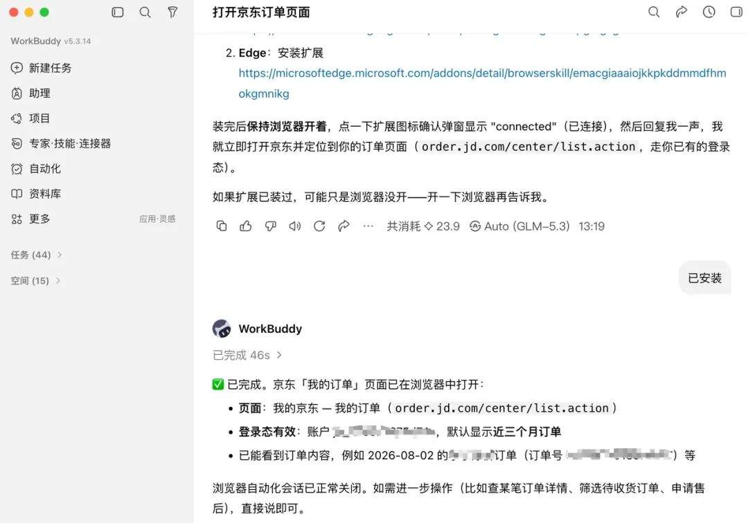 我给 WorkBuddy 加了一个浏览器 Skill，让 Agent 真正替你“上网干活”