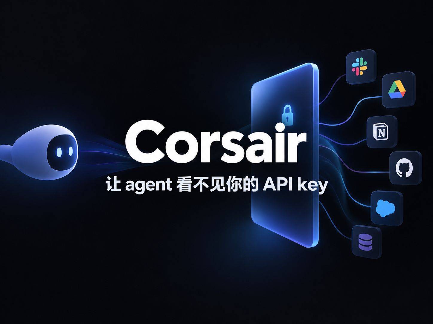 Corsair：把 agent 与外部应用之间的胶水，做成了一层开源控制面