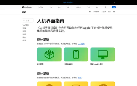Apple产品人机界面指南