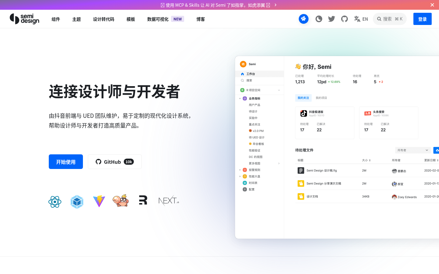 Semi Design抖音旗下设计系统