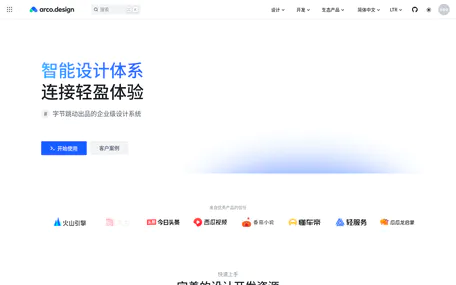Arco Design字节跳动出品的企业级设计系统