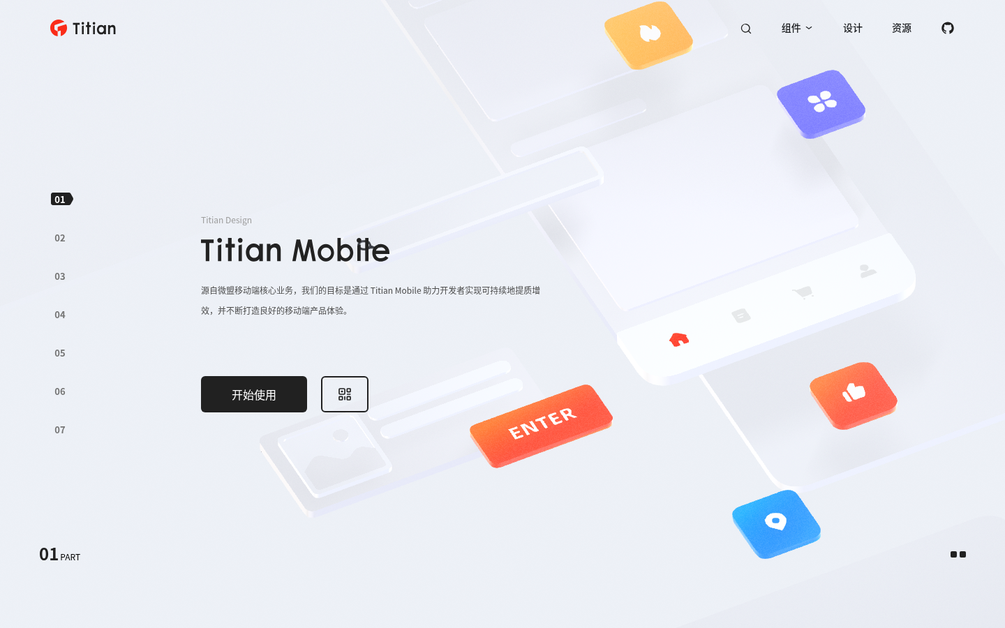 Titian微盟移动端设计系统