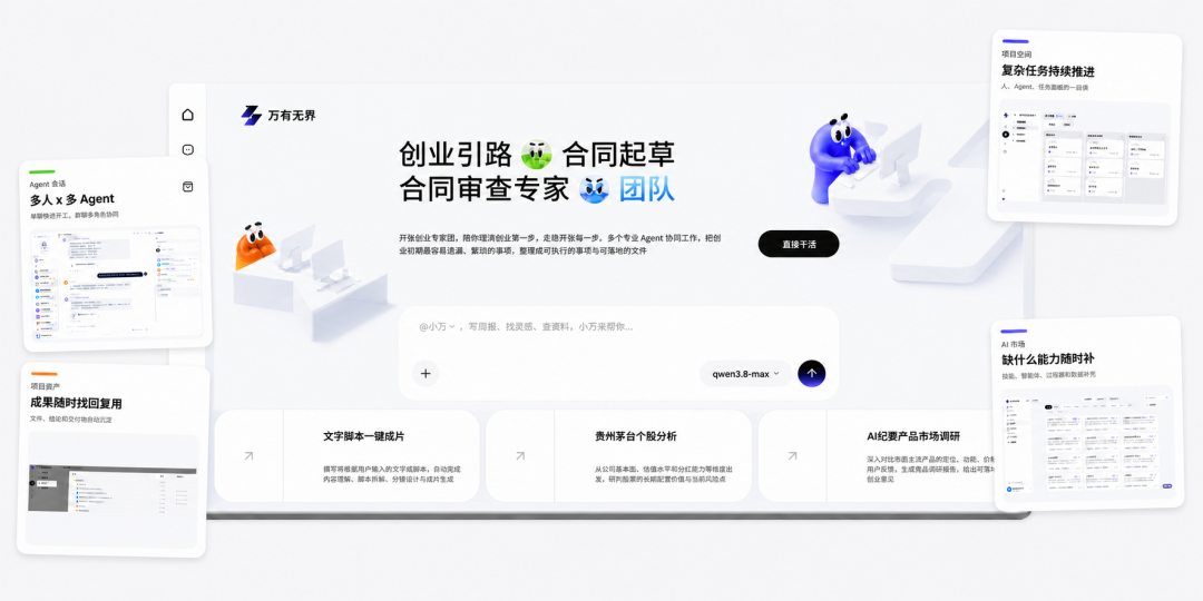阿里云企业级Agent协作平台“万有无界”开启公测！