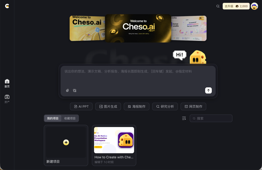 腾讯内测Cheso，一个专做 PPT 的 AI Agent，实测有吓到我