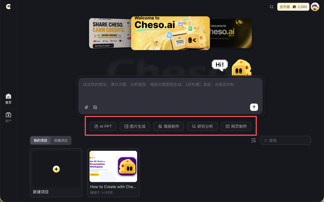 腾讯内测Cheso，一个专做 PPT 的 AI Agent，实测有吓到我