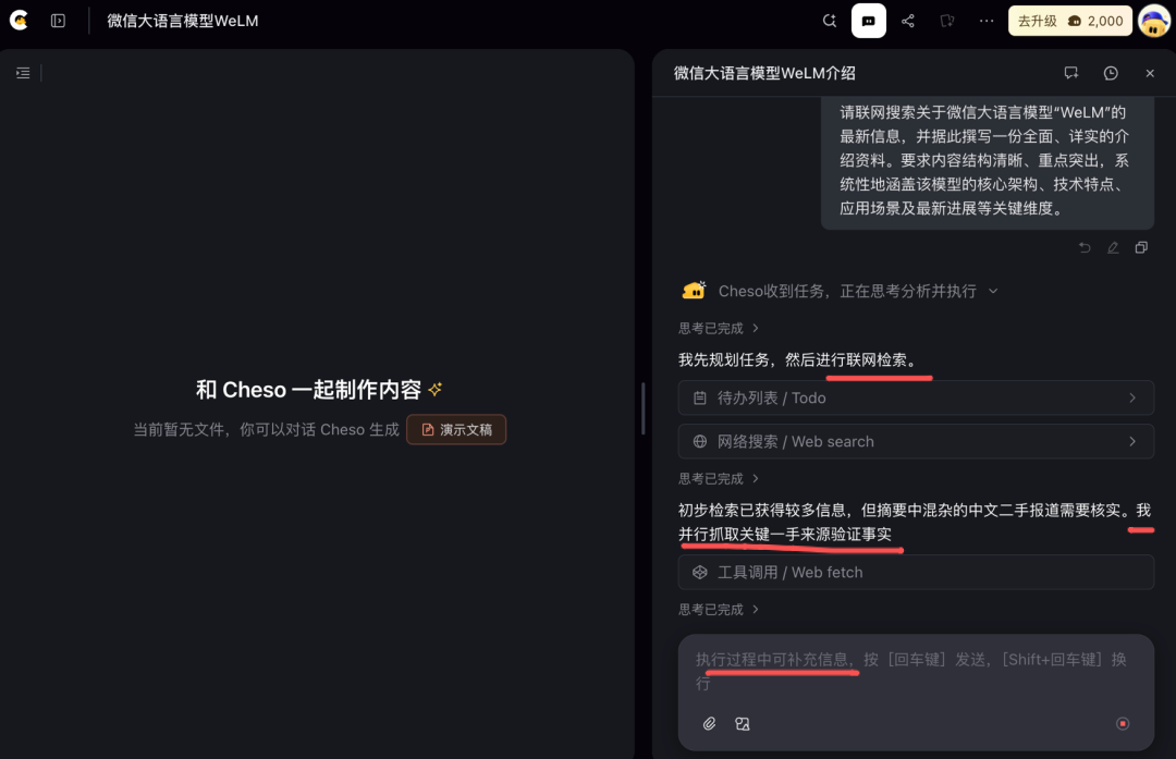 腾讯内测Cheso，一个专做 PPT 的 AI Agent，实测有吓到我