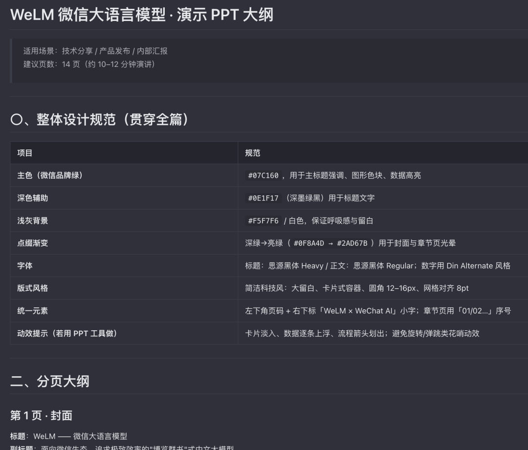 腾讯内测Cheso，一个专做 PPT 的 AI Agent，实测有吓到我